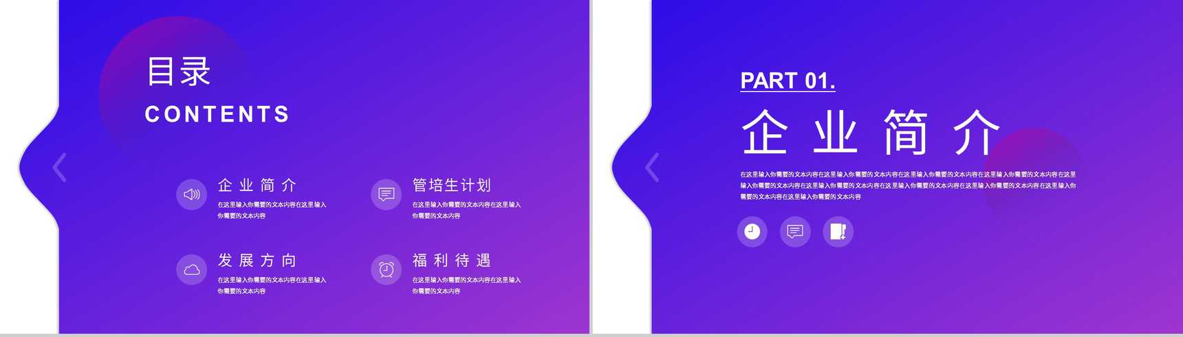 创意大学校园招聘公司企业宣传介绍方案汇报PPT模板-2