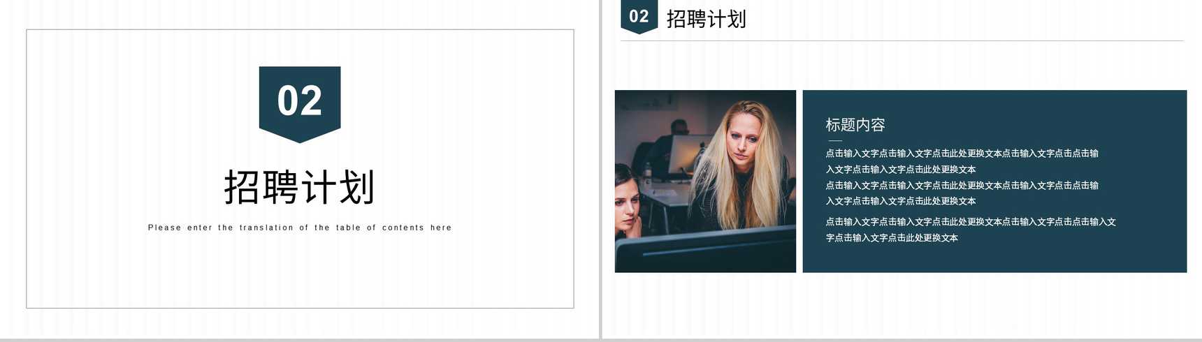 简约大学校园招聘企业宣传介绍项目汇报PPT模板-5