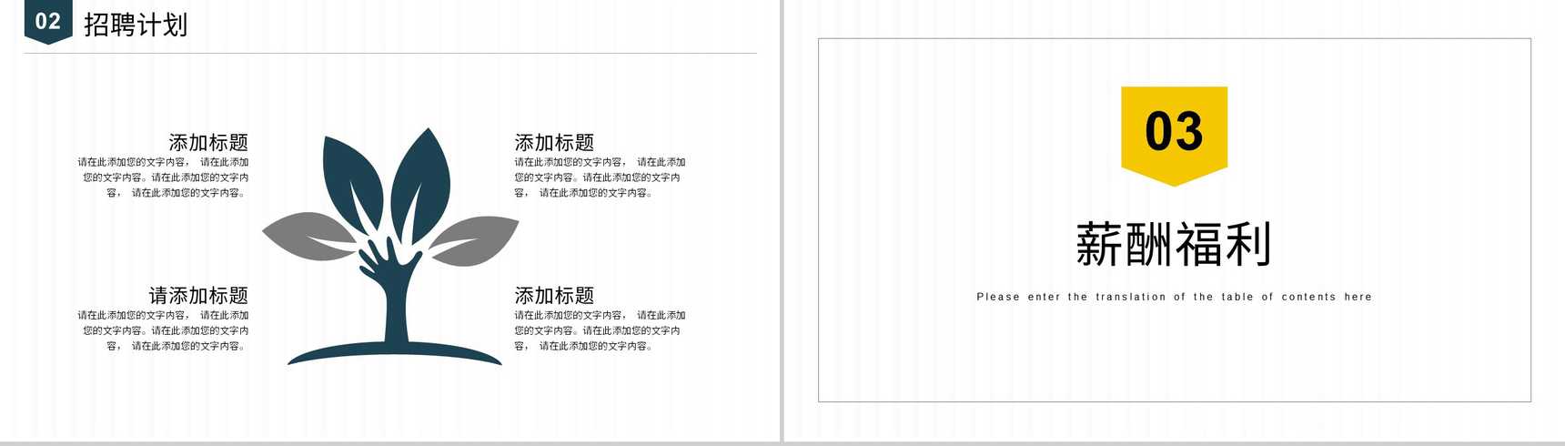 简约大学校园招聘企业宣传介绍项目汇报PPT模板-7