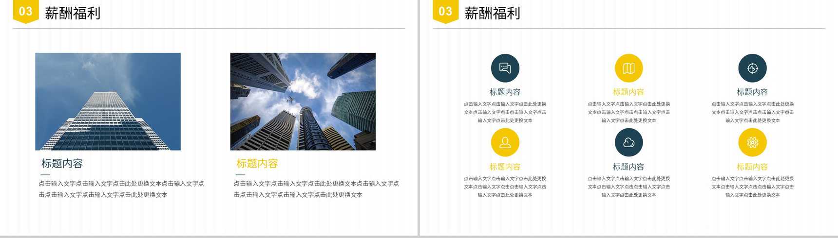 简约大学校园招聘企业宣传介绍项目汇报PPT模板-8