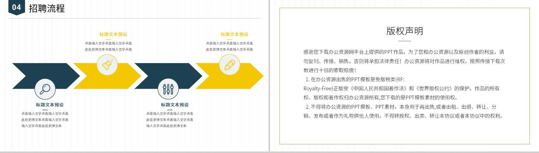 简约大学校园招聘企业宣传介绍项目汇报PPT模板-10