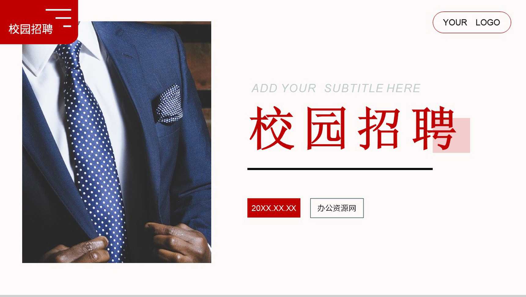 企业人才招募校园招聘公司宣传培训讲座PPT模板-1