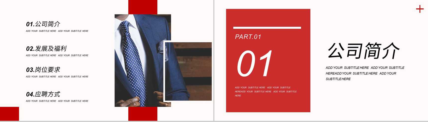 企业人才招募校园招聘公司宣传培训讲座PPT模板-2