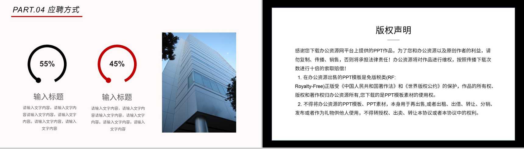 企业人才招募校园招聘公司宣传培训讲座PPT模板-10