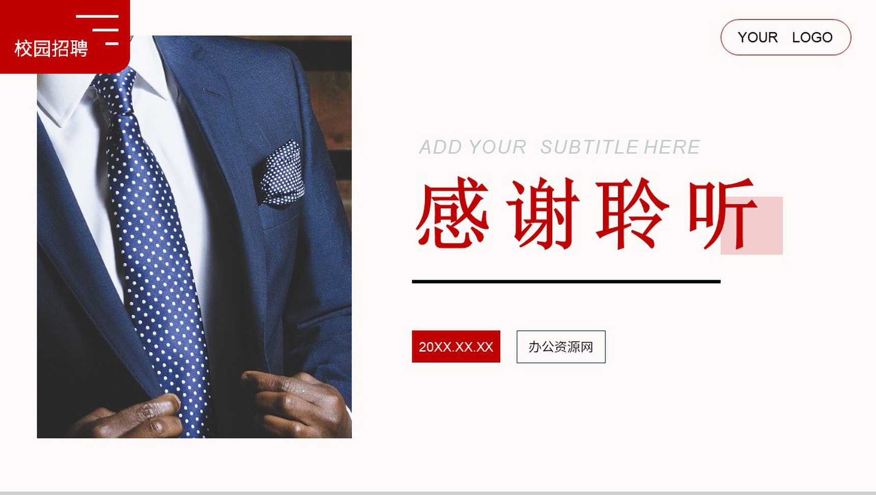 企业人才招募校园招聘公司宣传培训讲座PPT模板-11