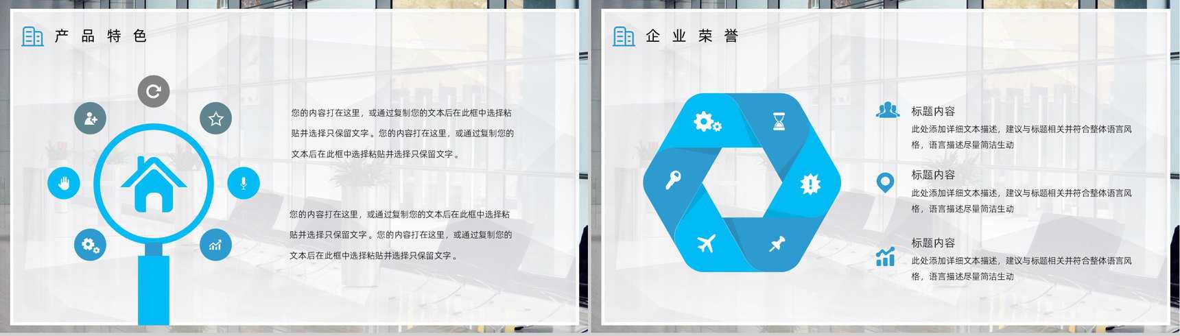 公司员工产品介绍推广企业宣传文化建设管理通用PPT模板-9