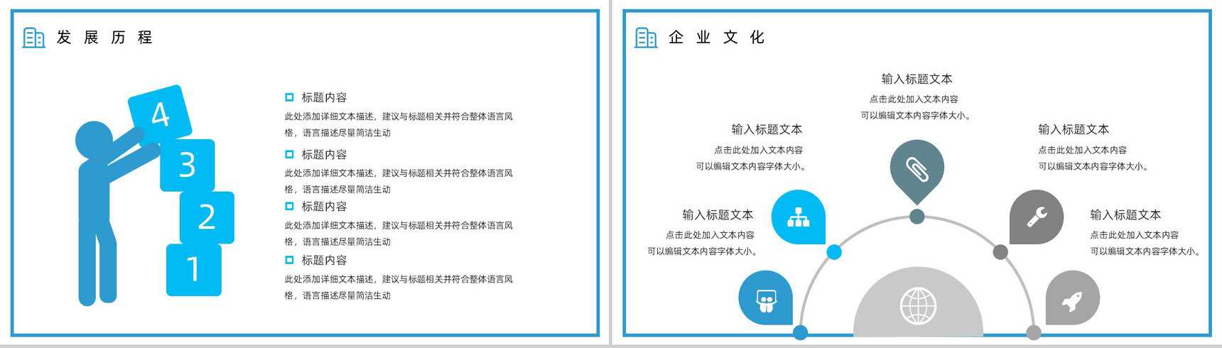 企业介绍简约设计风格PPT模板-3