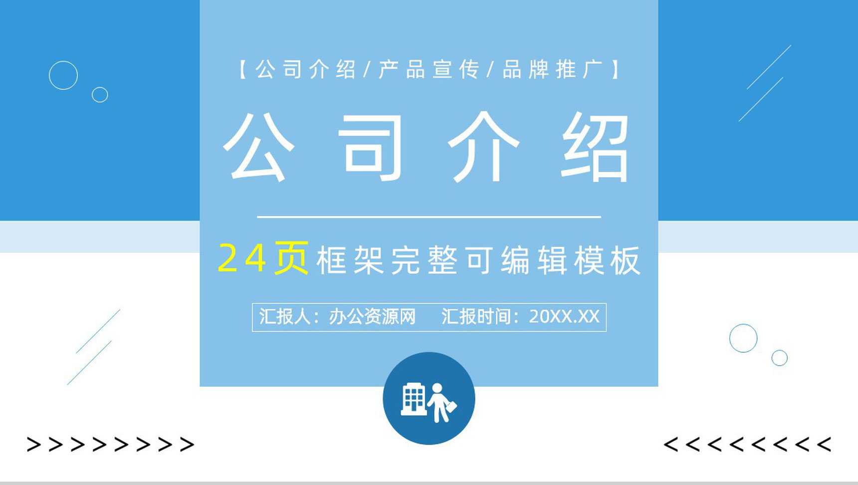 时尚创意动画简约风企业文化管理理念宣传活动PPT模板-1