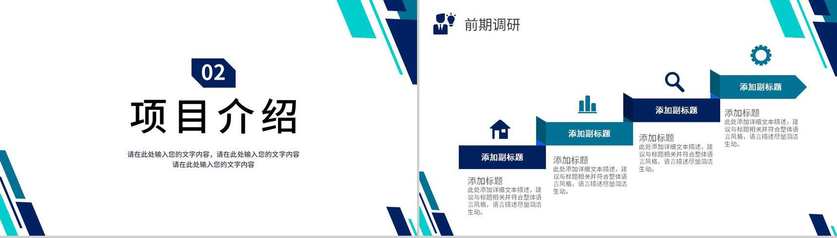 移动通信5G万物互联技术公司简介PPT模板-5