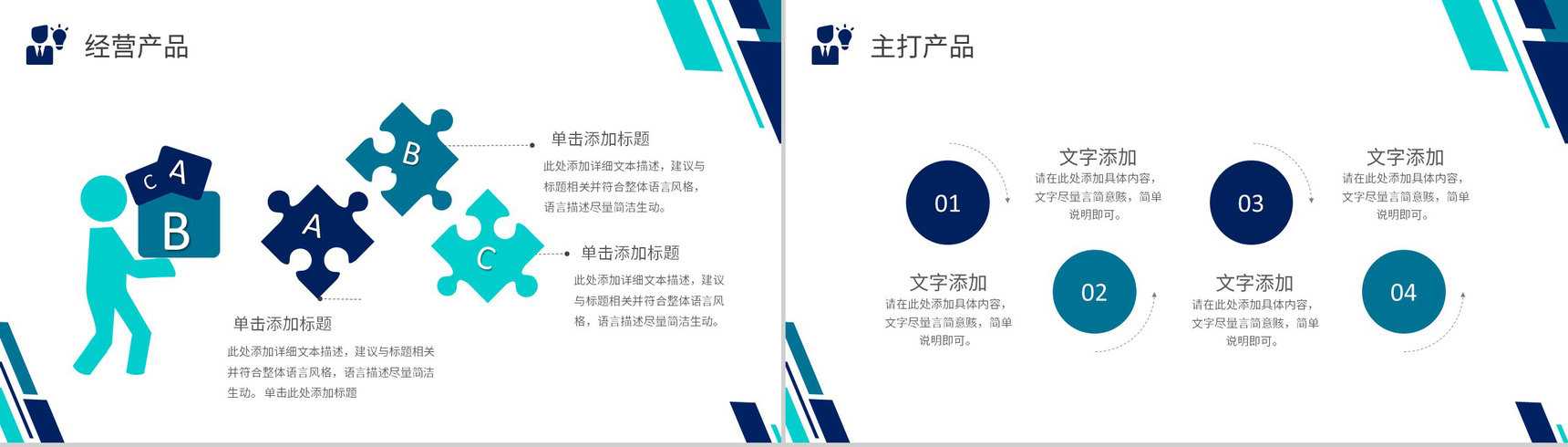 移动通信5G万物互联技术公司简介PPT模板-8