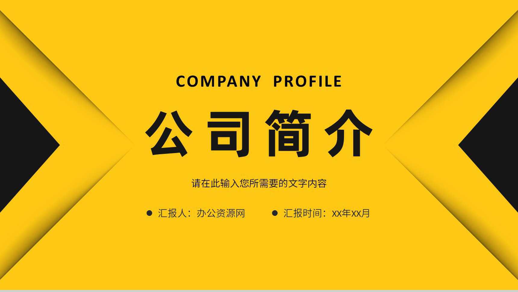 不畏困难勇攀高峰公司员工企业文化学习培训心得体会总结PPT模板-1