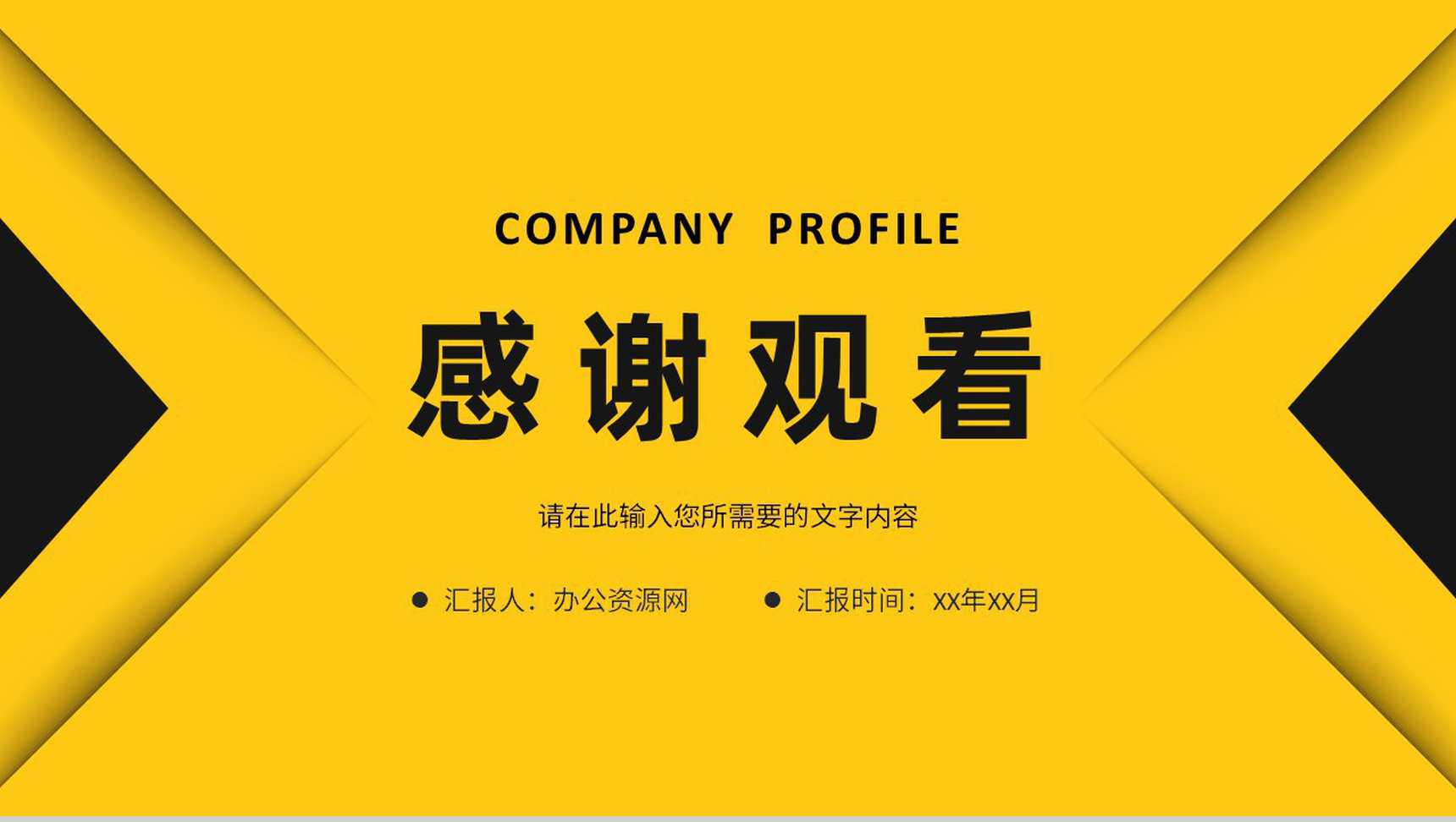 不畏困难勇攀高峰公司员工企业文化学习培训心得体会总结PPT模板-14