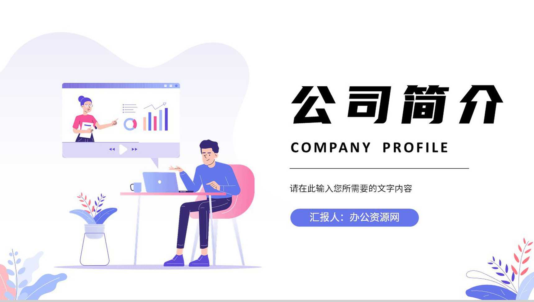 商业品牌活动宣传产品推广企业宣传路演活动计划总结PPT模板-1