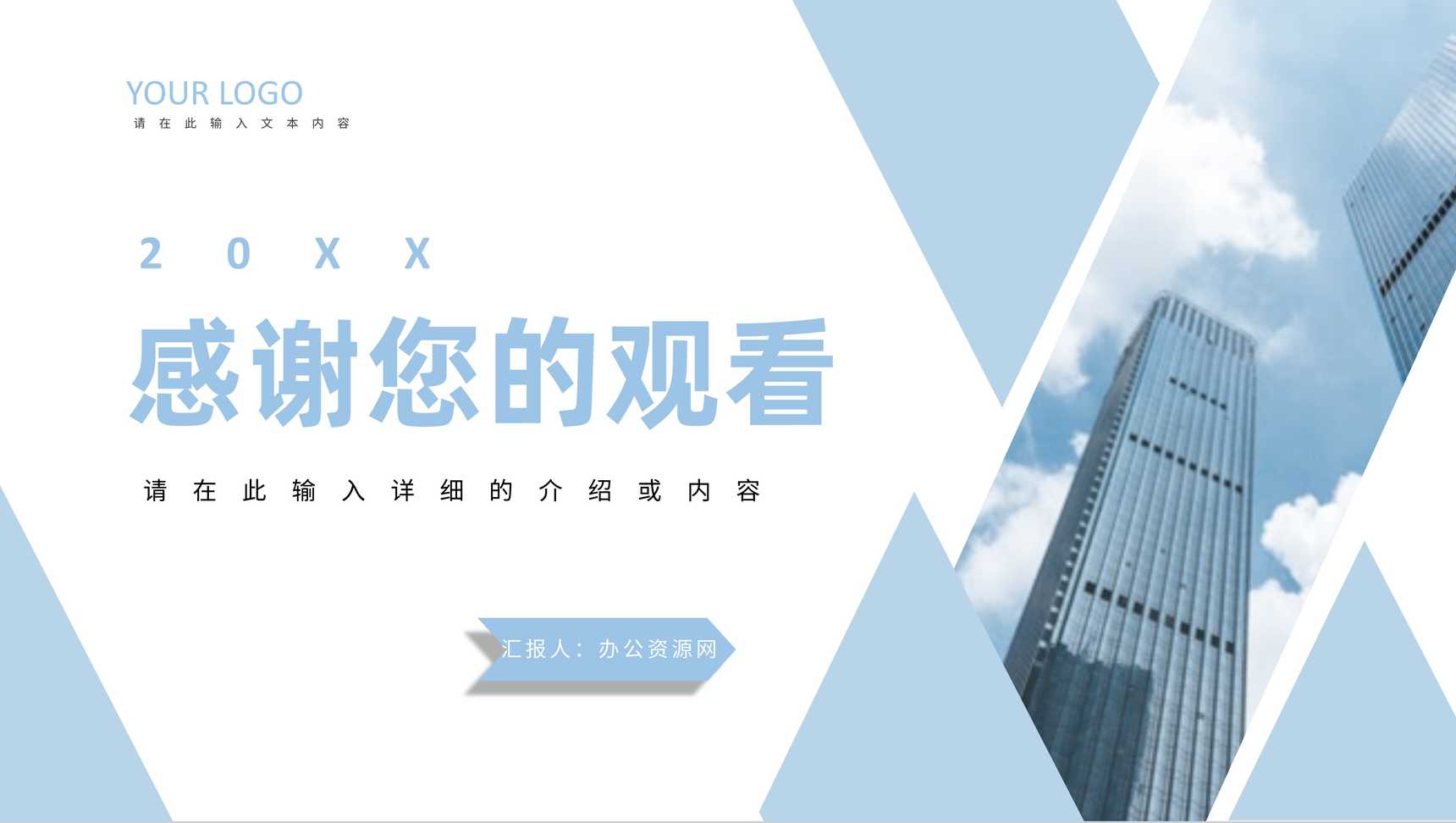 公司企业未来合作发展项目产品介绍推广宣传方案演讲PPT模板-14