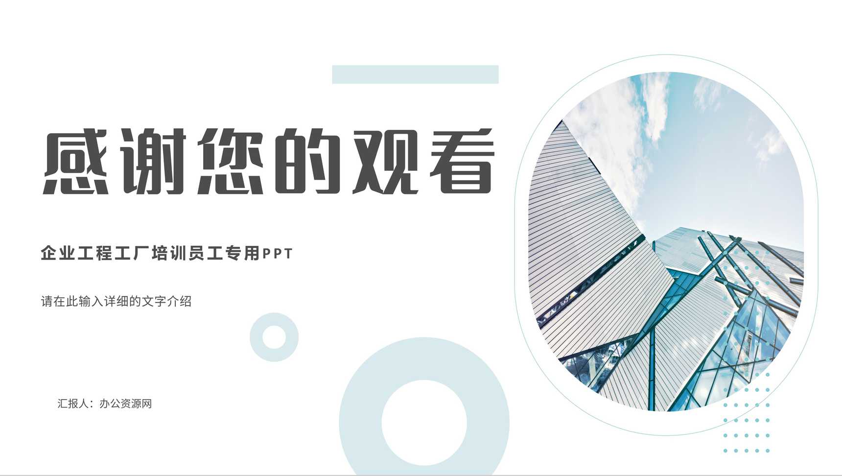 企业安全管理核员工岗位技能提升心内容总结培训心得PPT模板-14