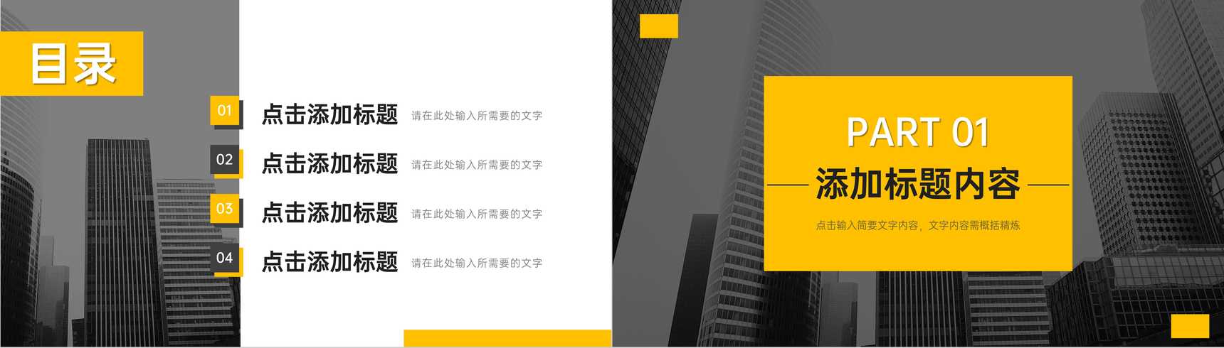 企业宣传演讲产品项目介绍商业战略投资合作计划方案PPT模板-2