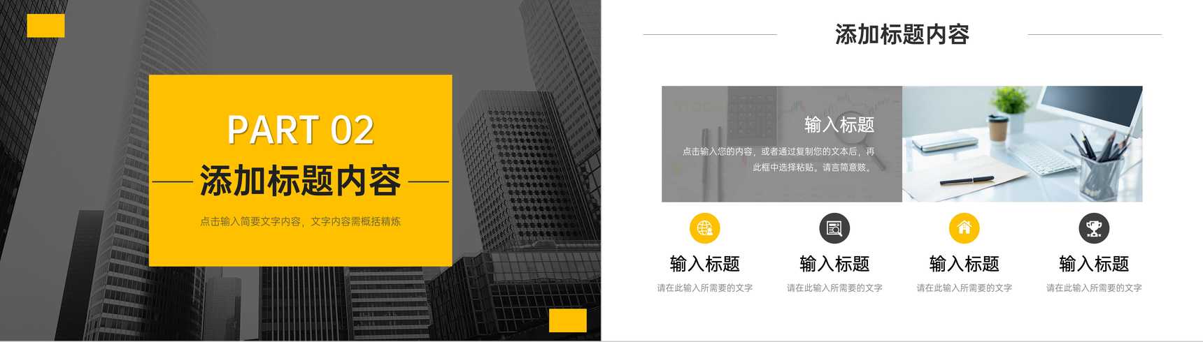 企业宣传演讲产品项目介绍商业战略投资合作计划方案PPT模板-5