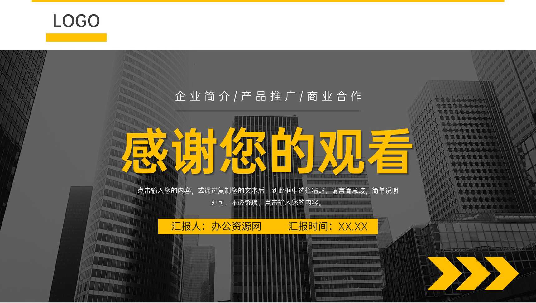 企业宣传演讲产品项目介绍商业战略投资合作计划方案PPT模板-11