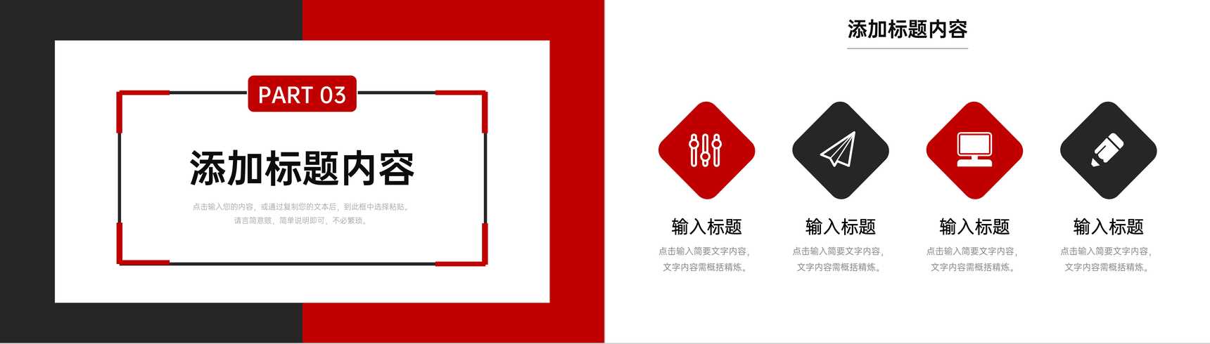 黑红撞色机构招生简章教育宣传方案PPT模板-7