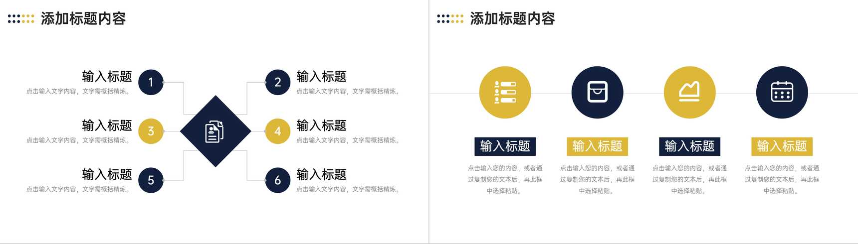 商务风高效团队建设公司员工管理PPT模板-3