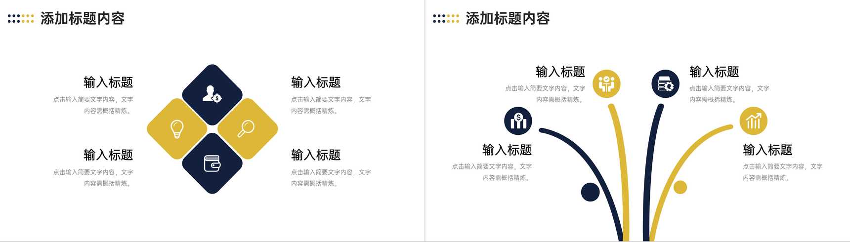 商务风高效团队建设公司员工管理PPT模板-6