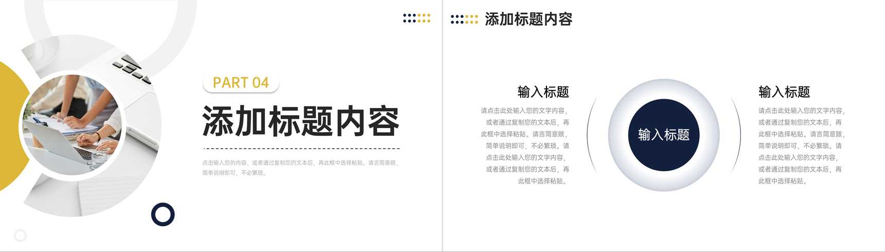 商务风高效团队建设公司员工管理PPT模板-9