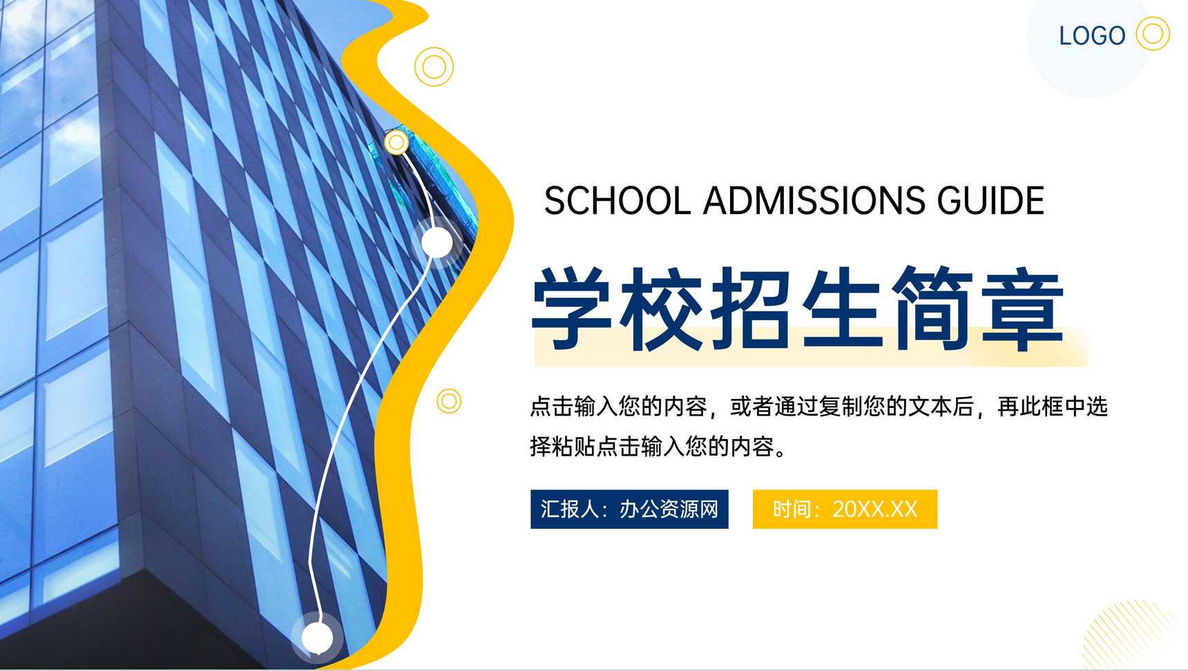 商务风学校招生简章留学机构介绍PPT模板-1