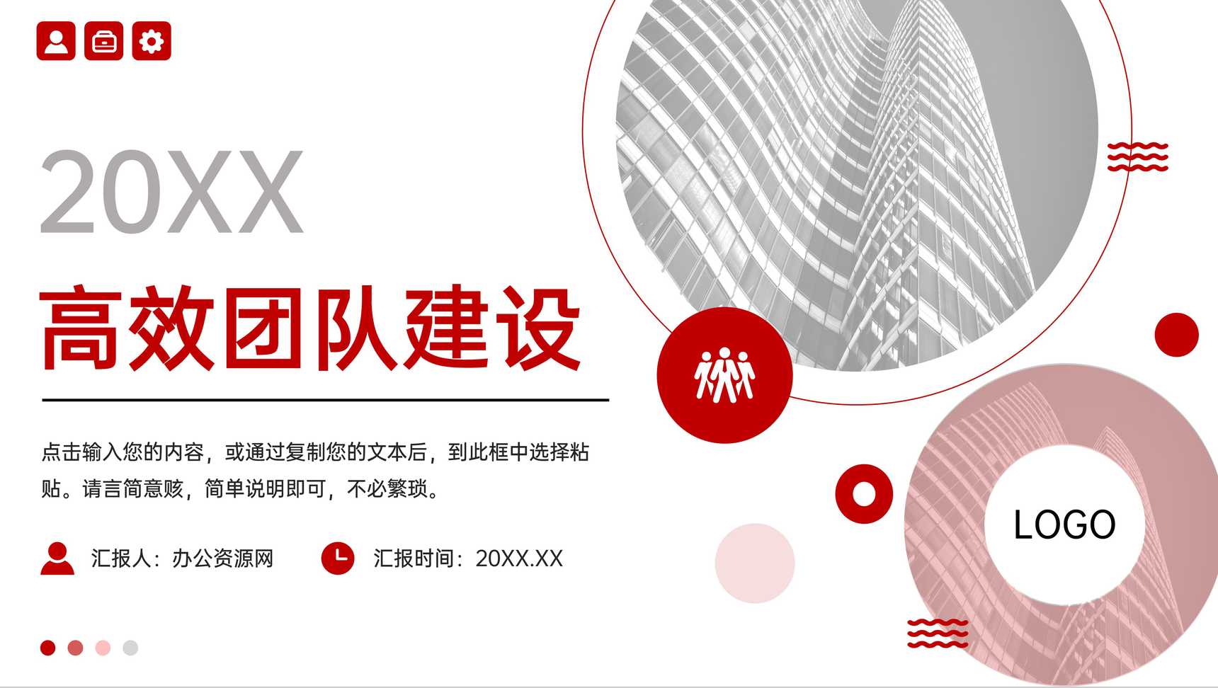 简洁高效团队建设企业员工凝聚力培训PPT模板-1