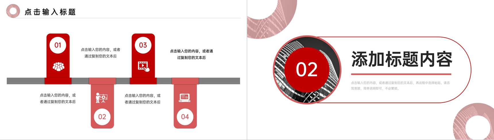 简洁高效团队建设企业员工凝聚力培训PPT模板-4