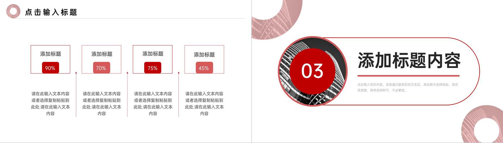 简洁高效团队建设企业员工凝聚力培训PPT模板-6