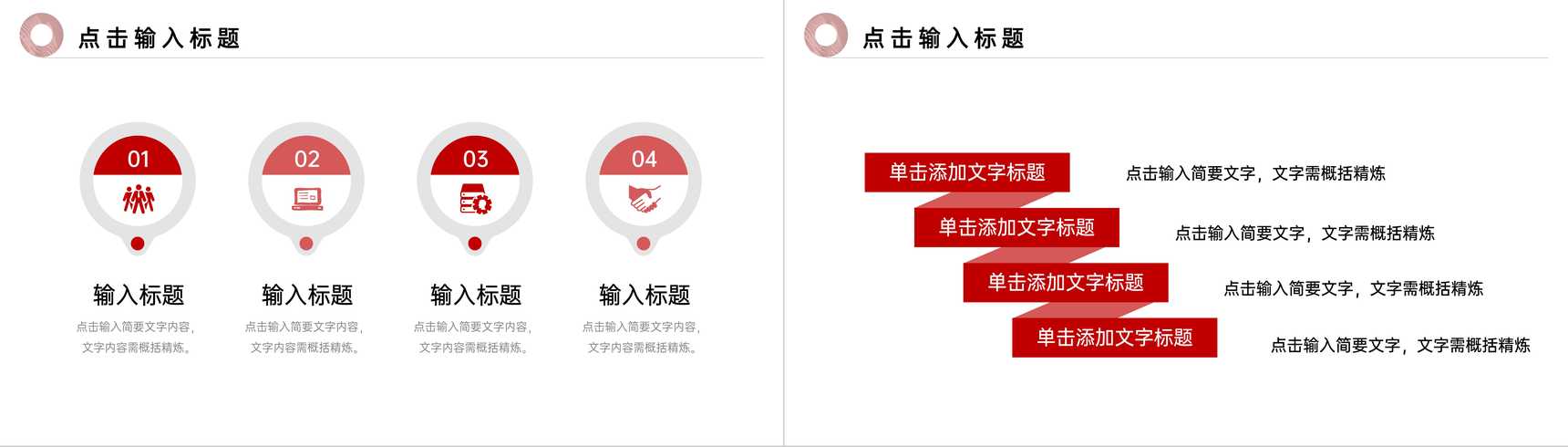 简洁高效团队建设企业员工凝聚力培训PPT模板-5
