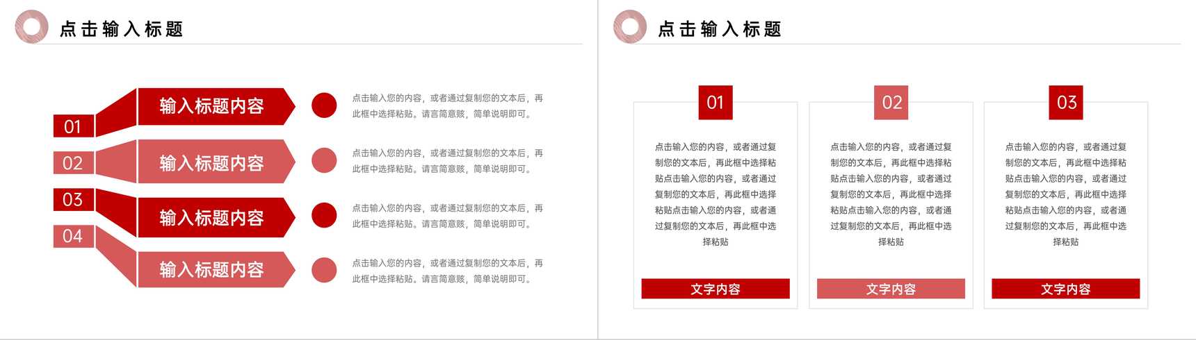 简洁高效团队建设企业员工凝聚力培训PPT模板-7