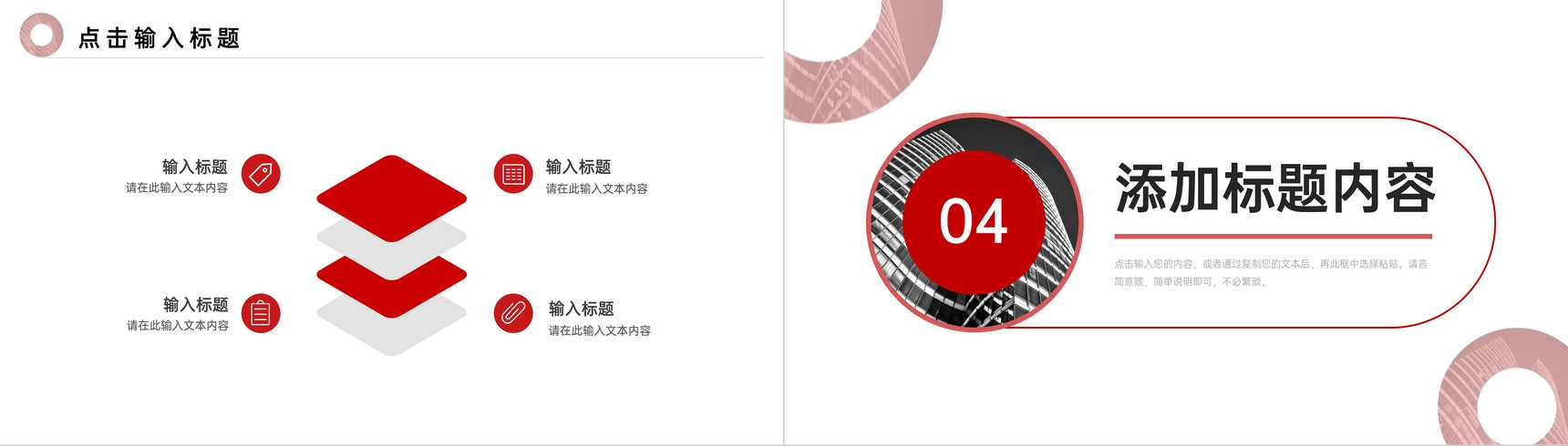 简洁高效团队建设企业员工凝聚力培训PPT模板-8