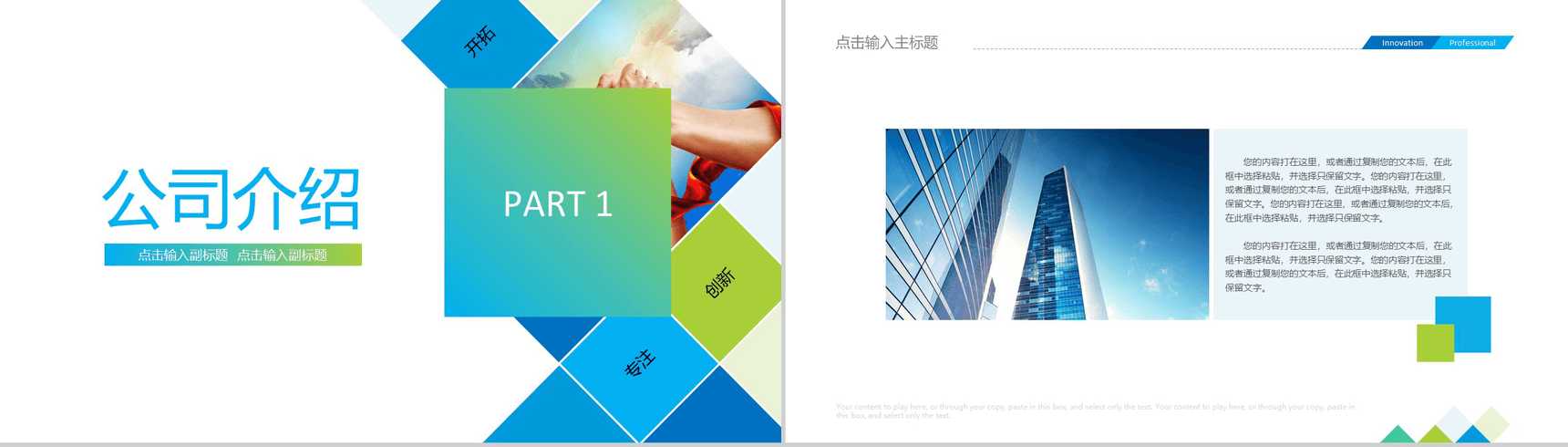 蓝色商务企业演示宣传PPT模板-2