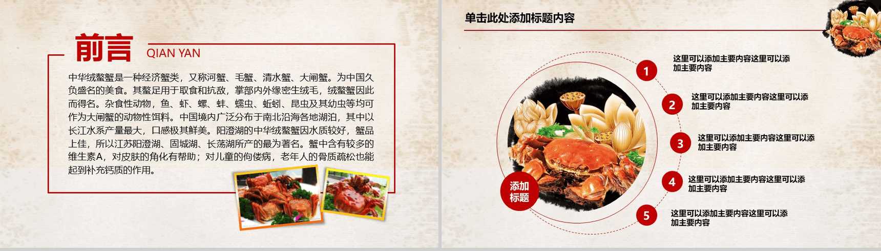 大闸蟹养殖美食餐饮行业PPT模板-2