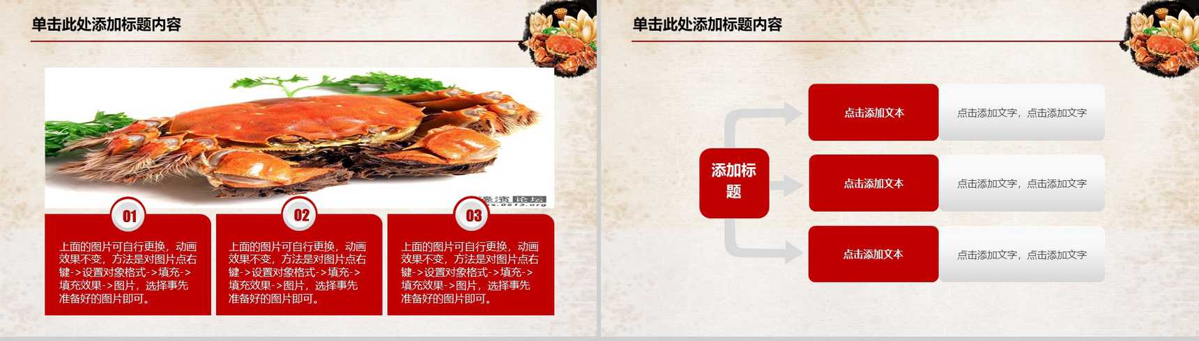 大闸蟹养殖美食餐饮行业PPT模板-15