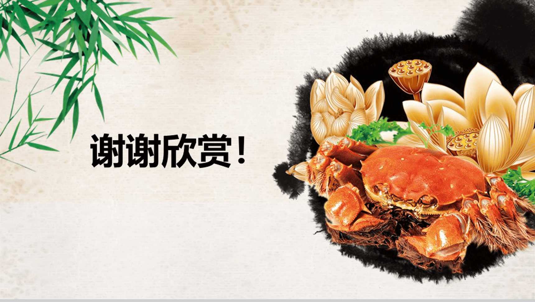 大闸蟹养殖美食餐饮行业PPT模板-23