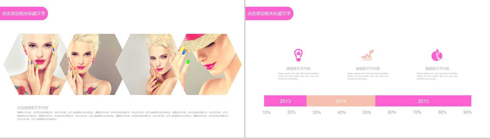 化妆品时尚美妆企业宣传PPT模板-3