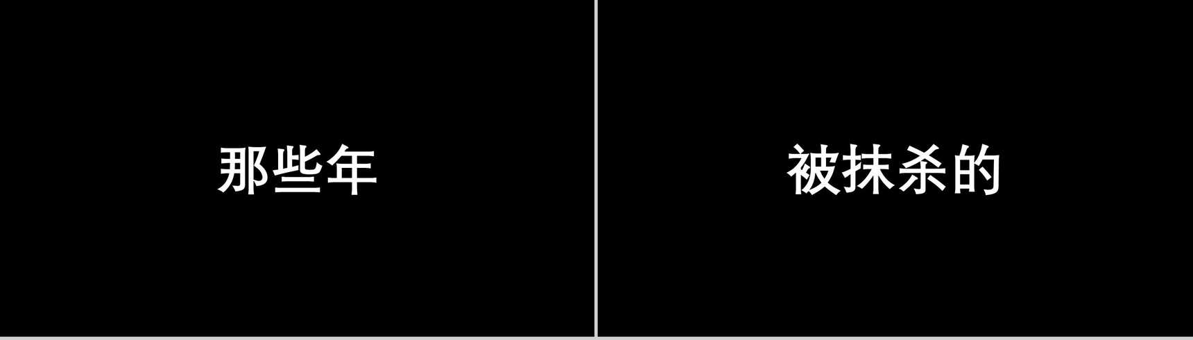 活力快闪企业创意招聘PPT视频-2