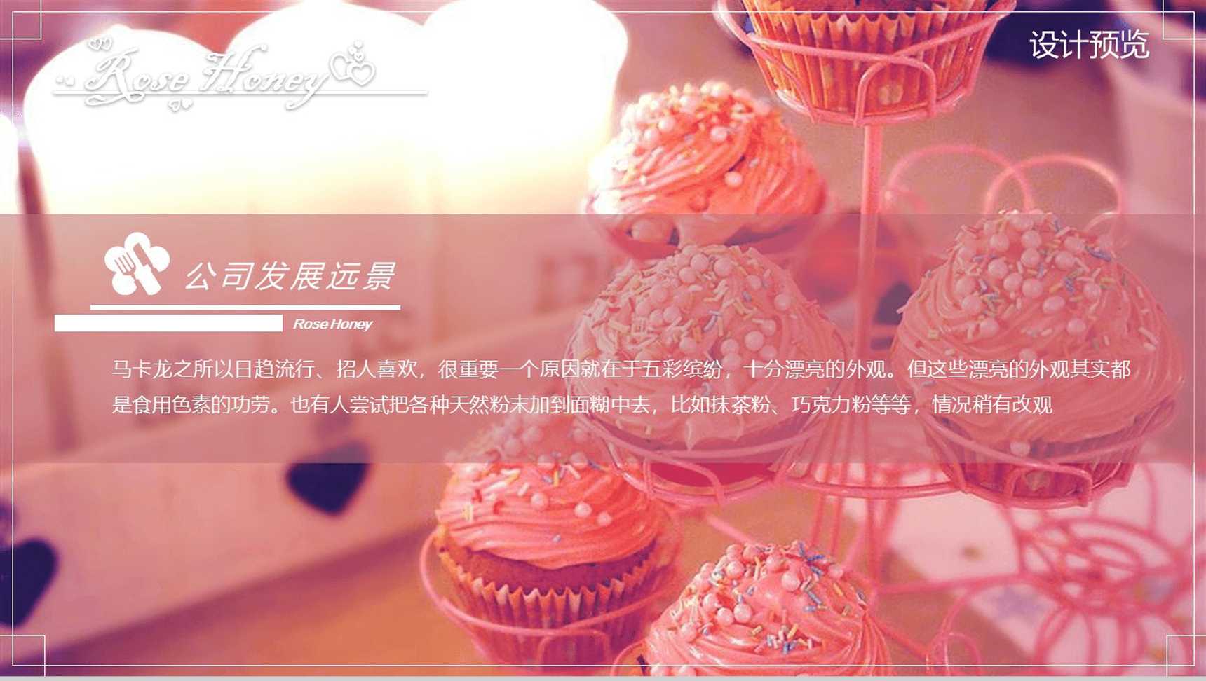 简约商务蛋糕餐饮公司宣传推广PPT模板-9