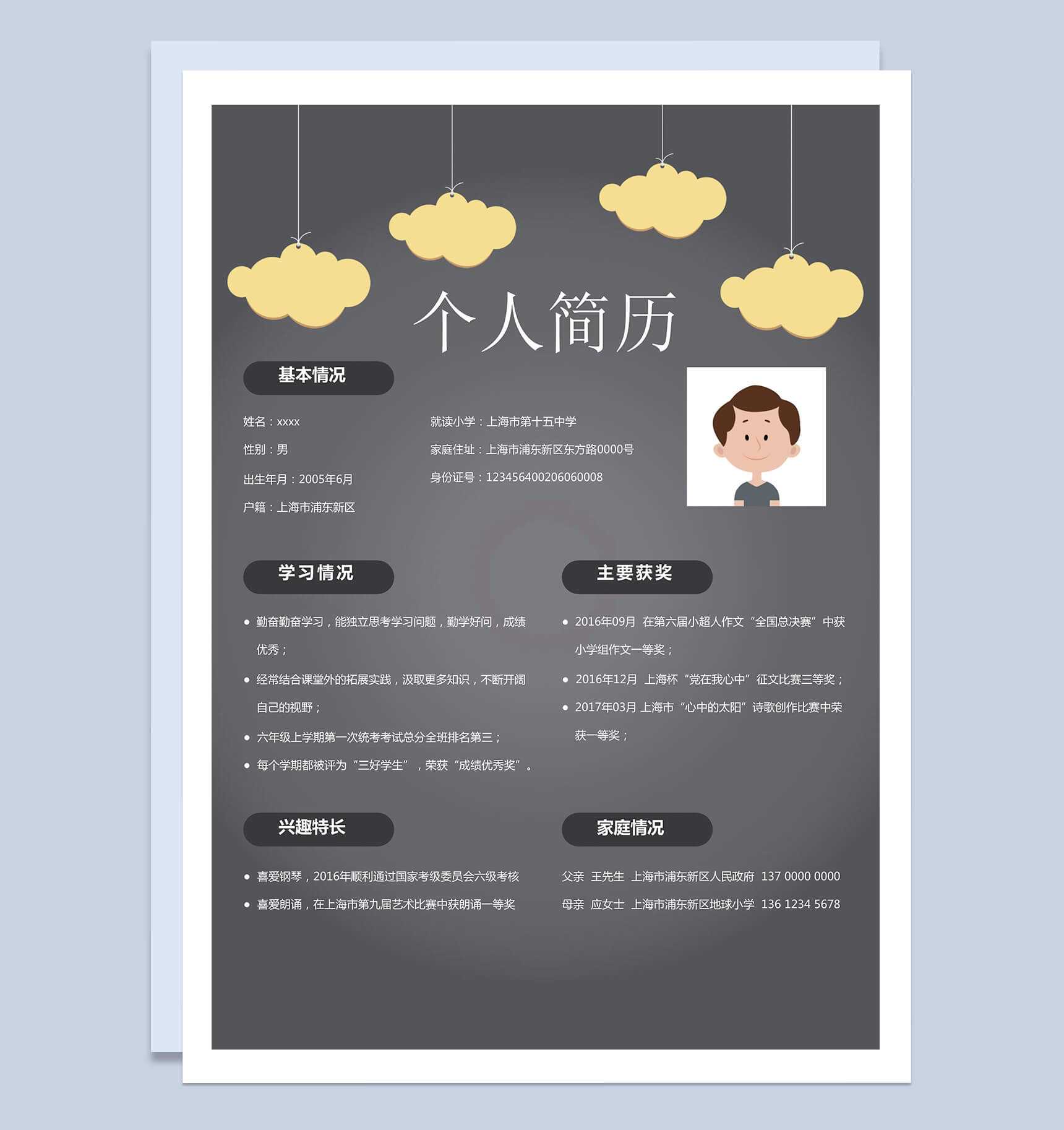 灰白简约小升初简历Word模板