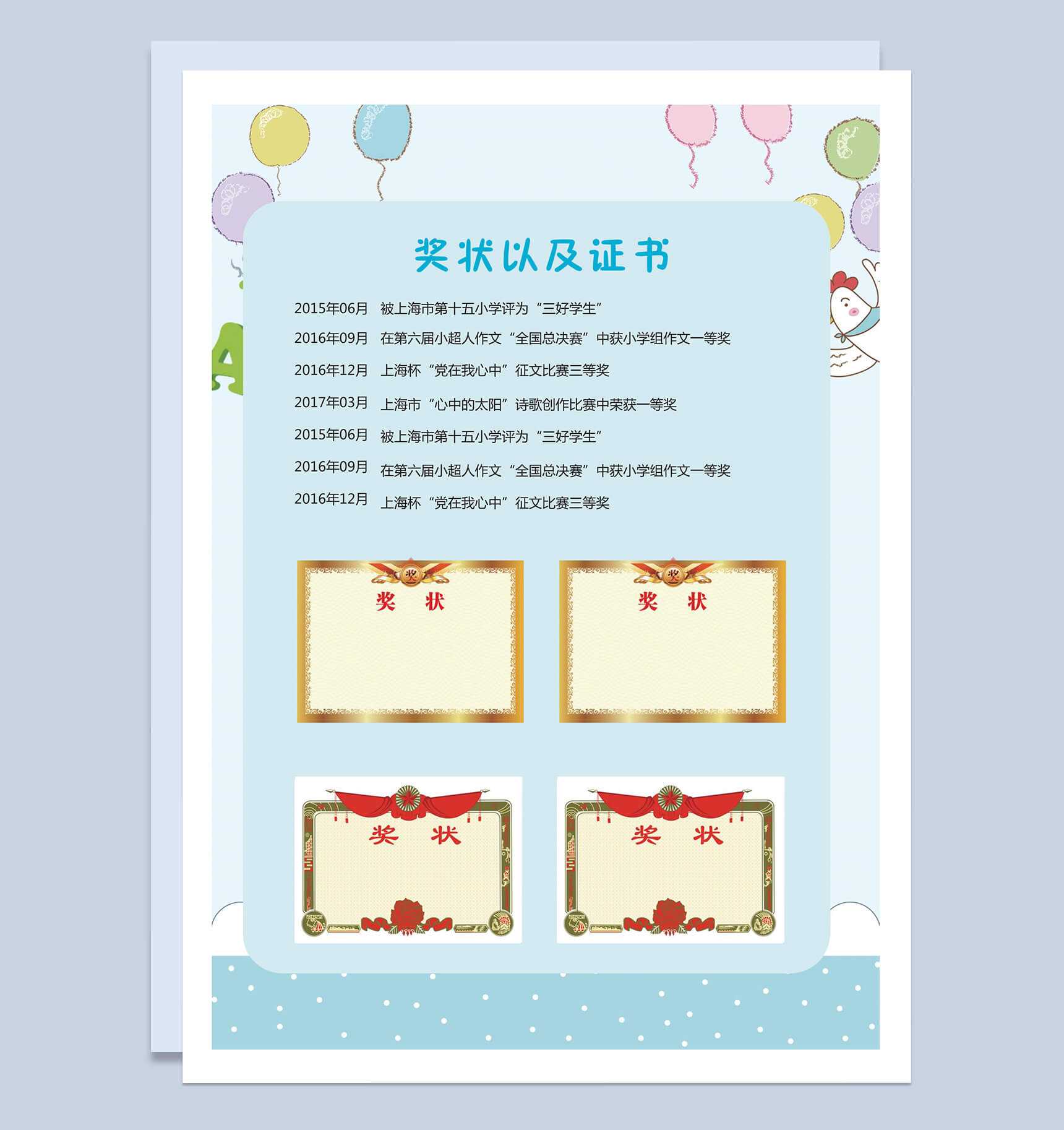 淡蓝色小清新活泼卡通小升初简历Word模板