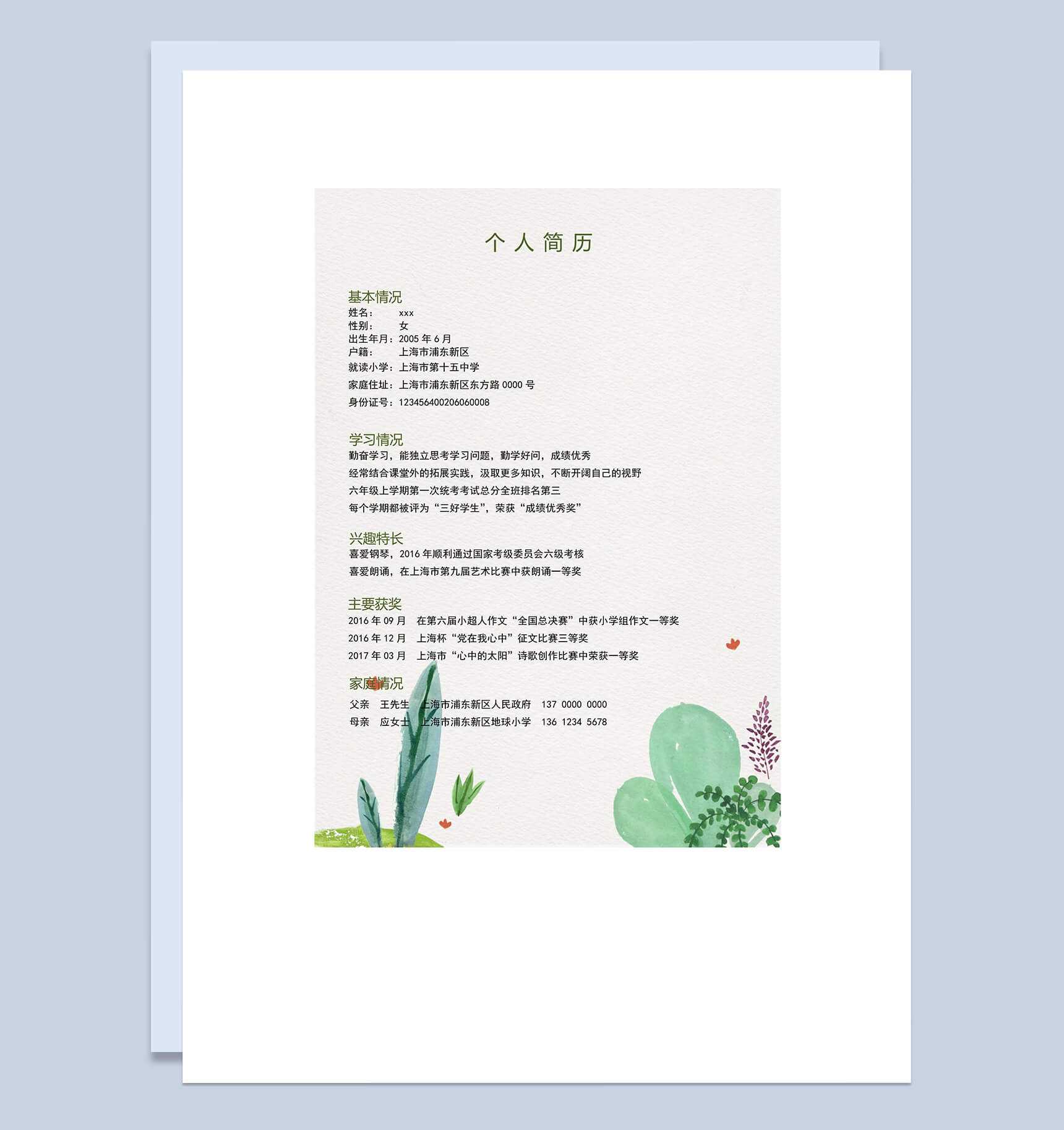 可爱树叶风格卡通简洁儿童小升初Word简历模板