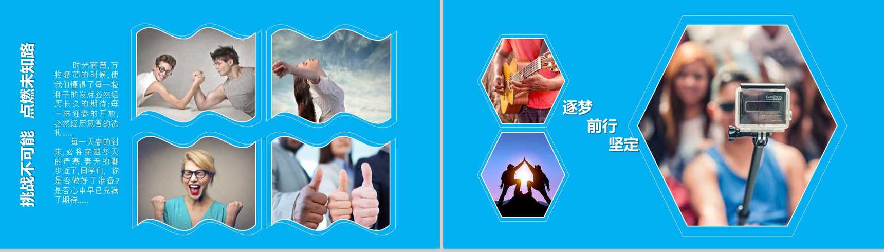 蓝色商务大气年会企业员工风采展示PPT模板-4