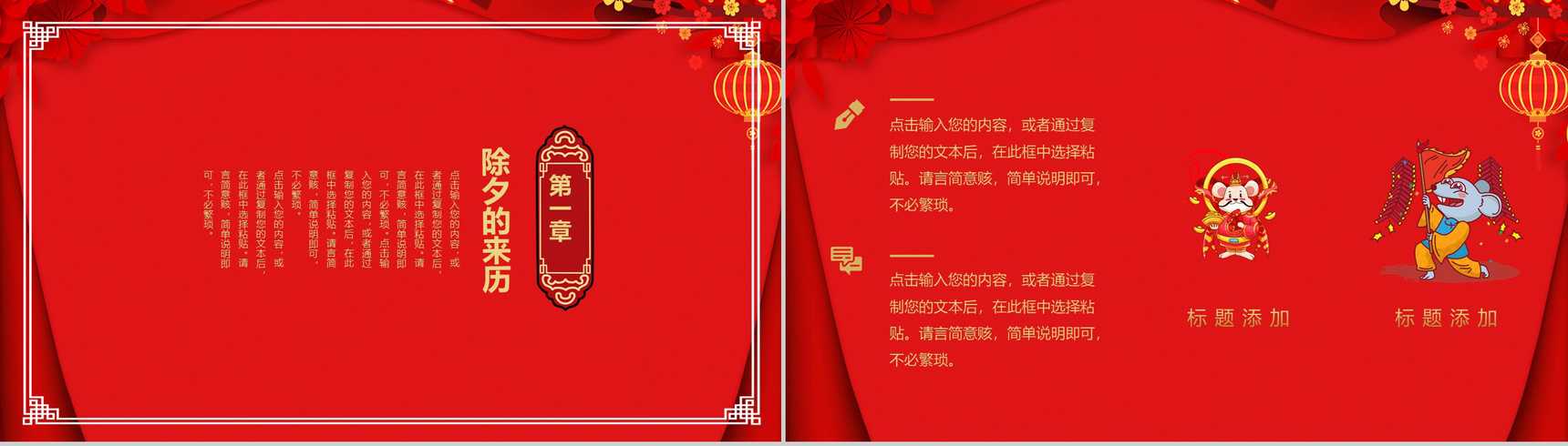 欢天喜地过新年除夕习俗文化活动介绍PPT模板-3