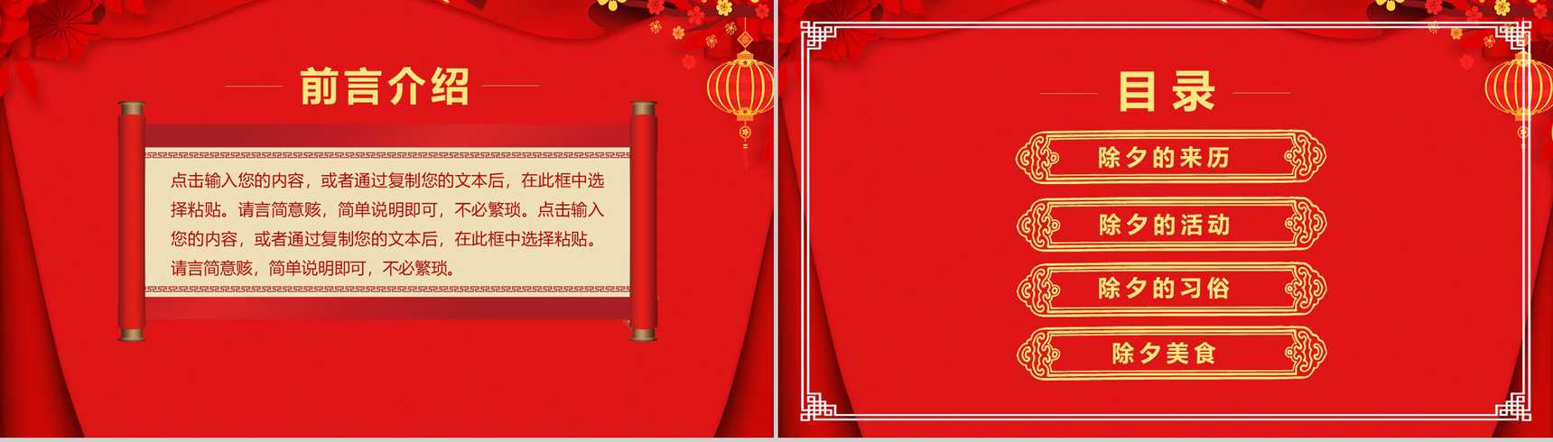 欢天喜地过新年除夕习俗文化活动介绍PPT模板-2