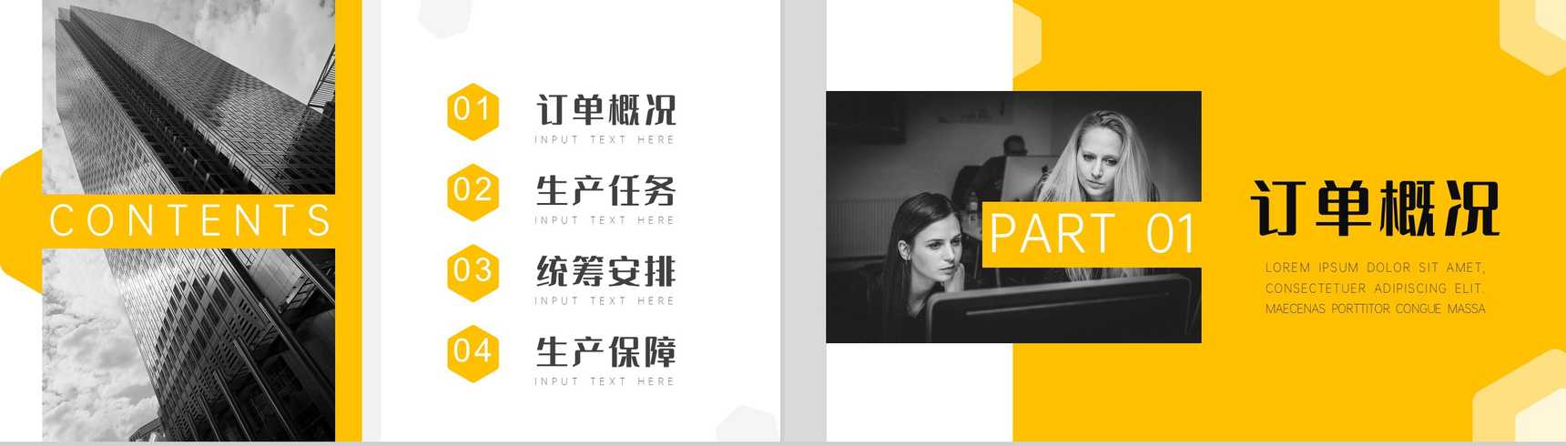 大气简约企业复工生产安排计划PPT模板-2