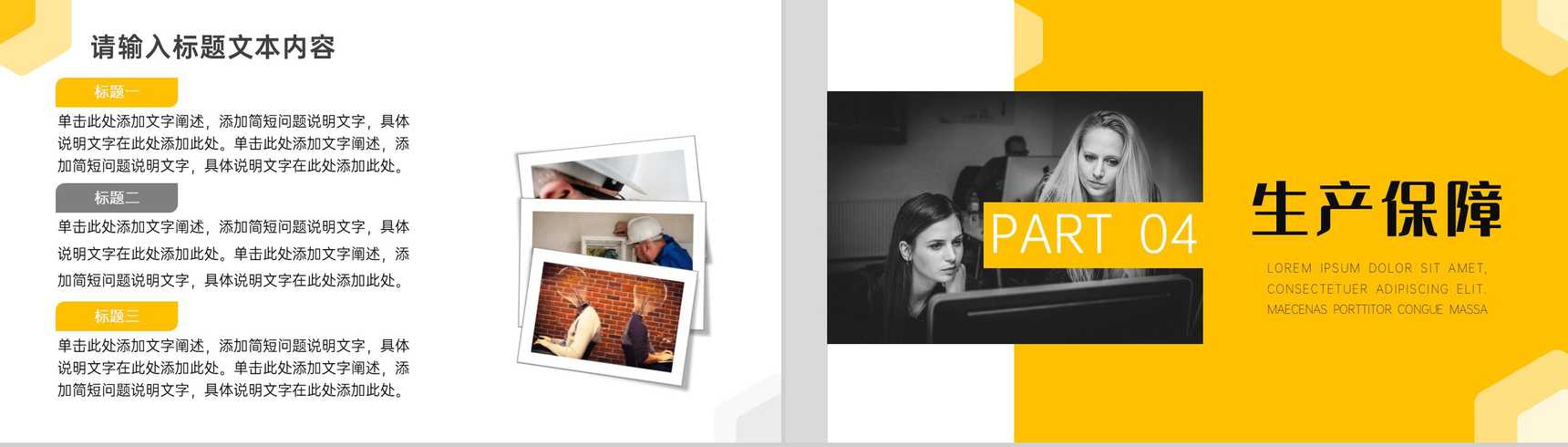 大气简约企业复工生产安排计划PPT模板-7