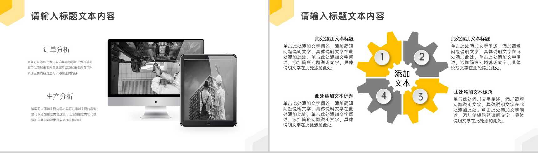 大气简约企业复工生产安排计划PPT模板-8