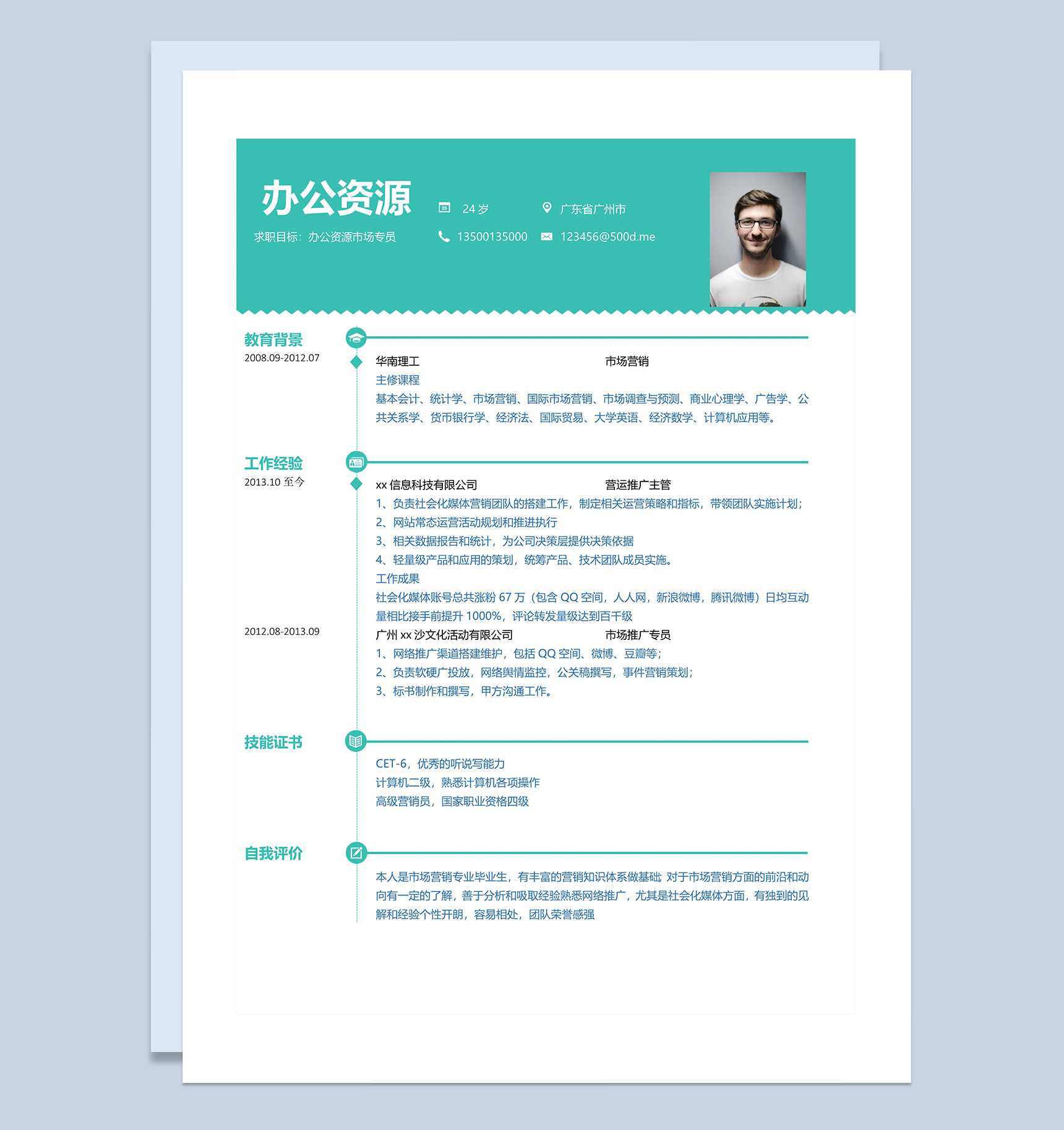 绿色简洁市场营销专员推广主管求职简历